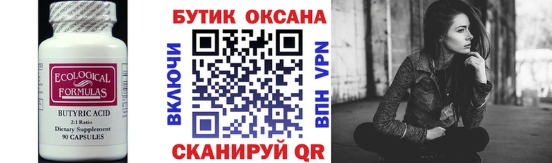 БУТИРАТ 99%  цена наркотик  Аксай 